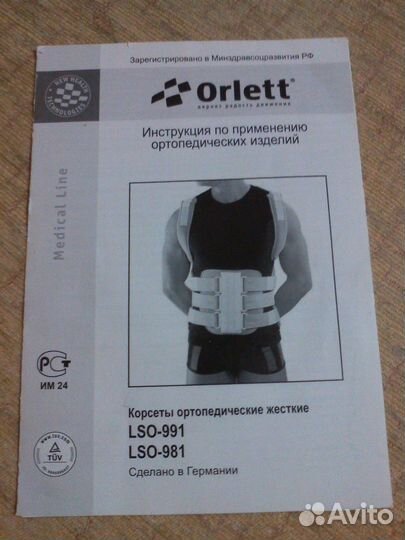 Продам ортопедический жесткий корсет