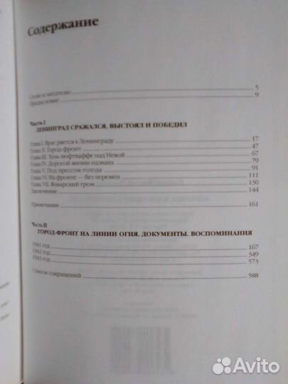 Феномен блокадного Ленинграда (Н.Я. Комаров)