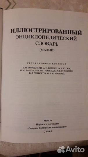 Иллюстрированный энциклопедический словарь