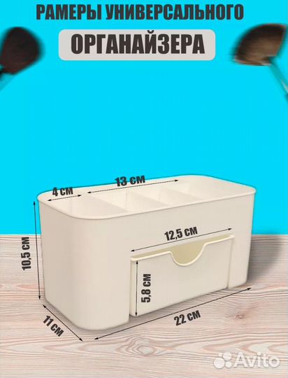 Органайзер