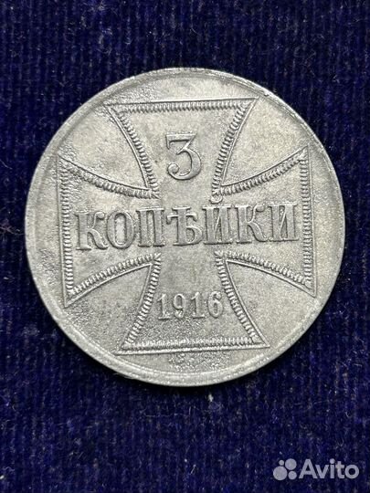 1,2,3 копейки Оккупация 1916 г