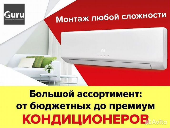 Кондиционер/Сплит-система с гарантией