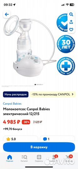 Молокоотсос электрический canpol babies