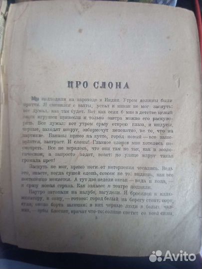 Пожизненное издание.Б.Житков. Рассказы о животных