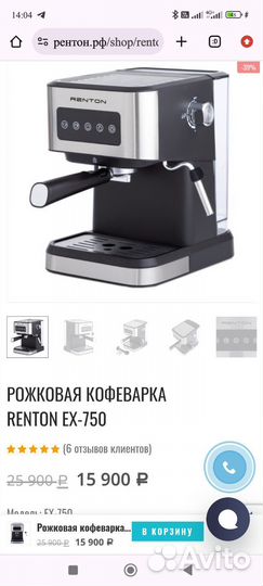 Рожковая кофеварка renton EX-750