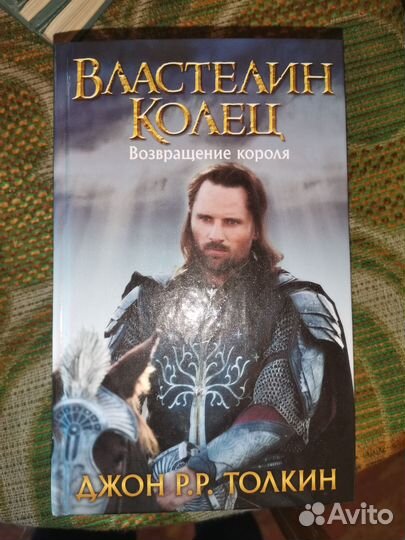 Книги властелин колец