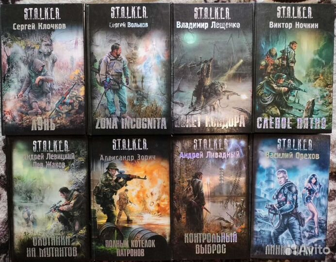 Книги серии Сталкер