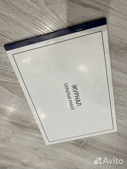 Журнал скрытых работ