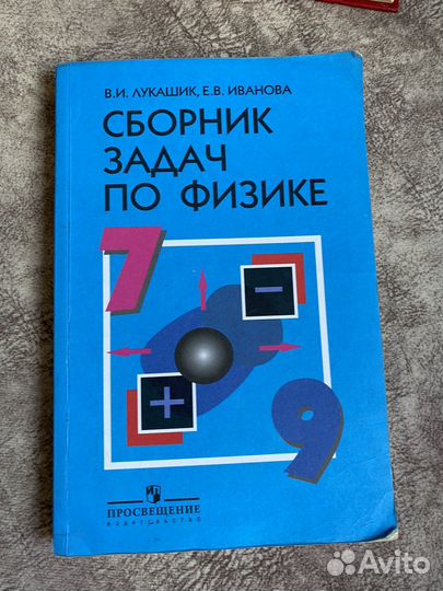 Сборник задач по физике 7 9 класс лукашик