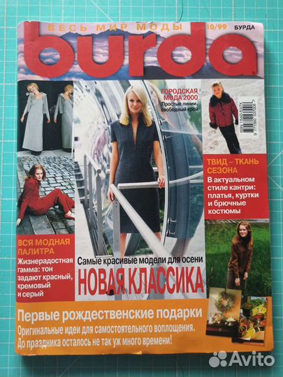 Журналы бурда