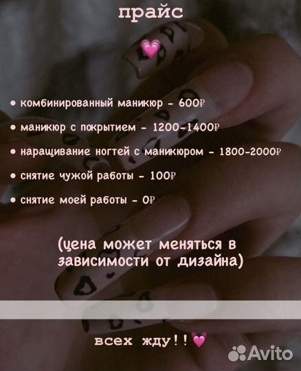 Мастер маникюра