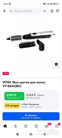 Фен щетка vitek 8244