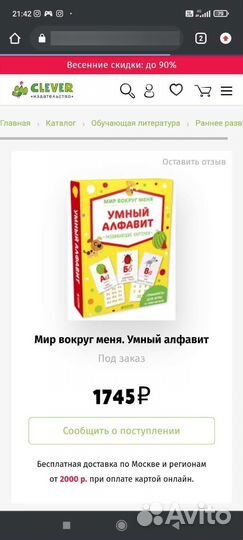 Умный алфавит. Clever. Развивающие карточки