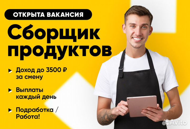Сборщик продуктовых заказов м. Митино