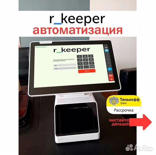 Rkeeper под ключ для ресторана