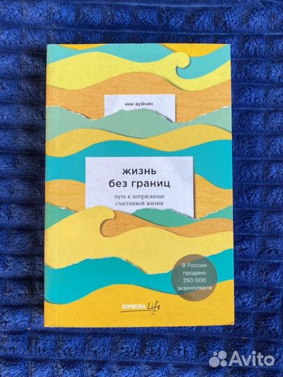 Ник Вуйчич - Жизнь без границ