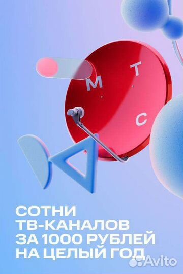 Спутниковое тв МТС