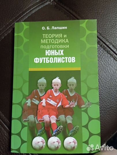 Книга Подготовка юных футболистов