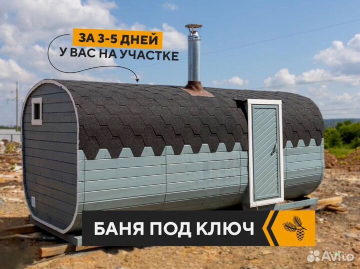 Баня бочка квадро с доставкой