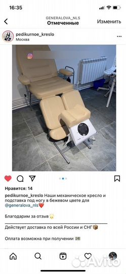 Педикюрное кресло