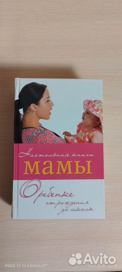 Книга для мамы