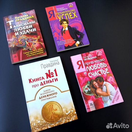 Книги Наталии Правдиной пакетом