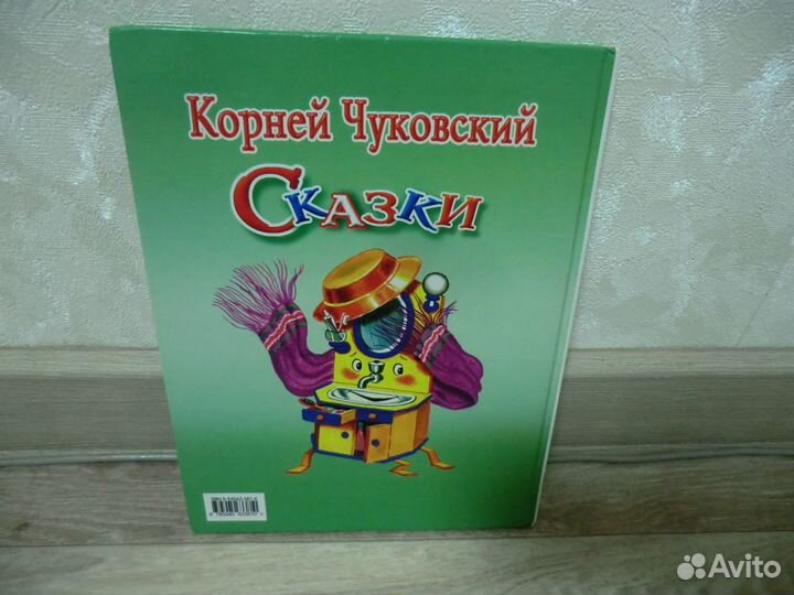 Стрекоза-Пресс Корней Чуковский. Сказки