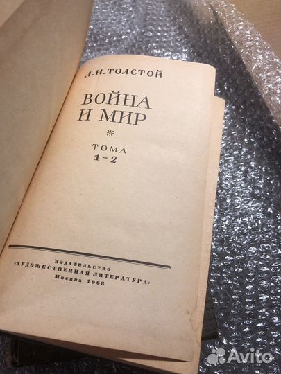 Лев Толстой / Война и мир
