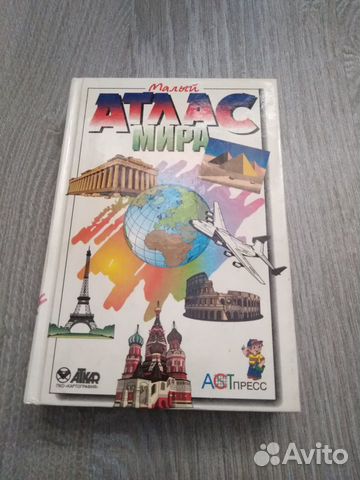 Атлас мира малый