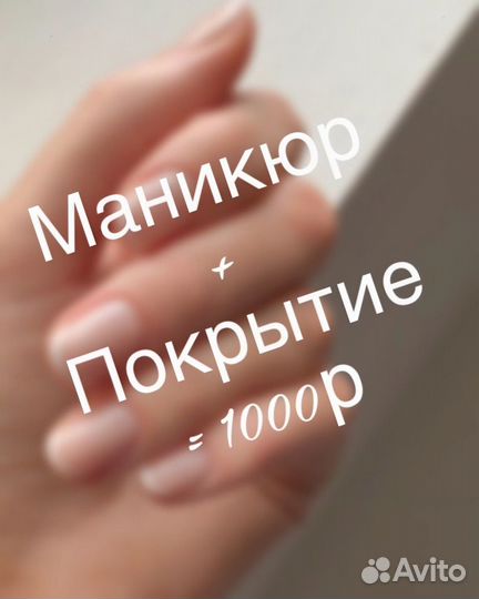 Маникюр
