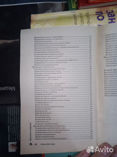 Маски для лица Гардман Юли,2009 г