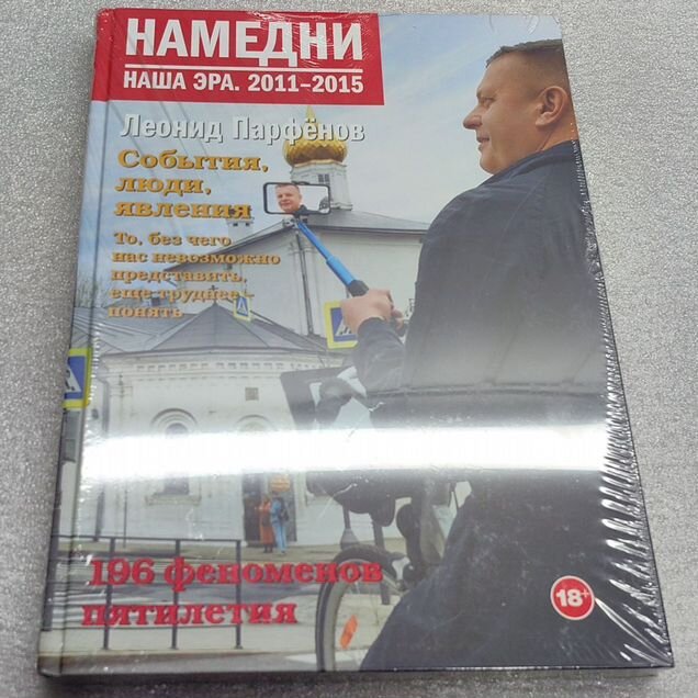 Парфенов намедни 2011-2015