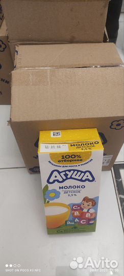 Молоко Агуша 1 л