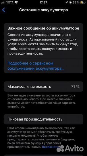 Телефон iPhone 8