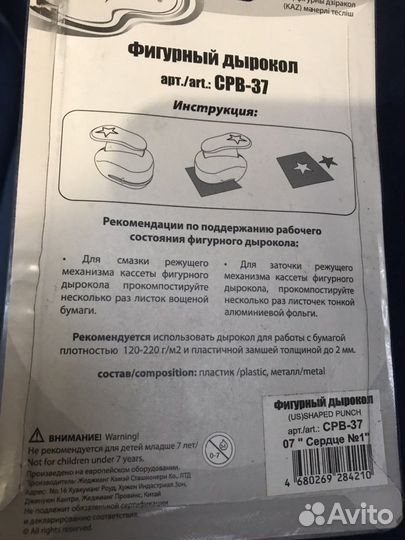 Фигурный дырокол Mr.Painter