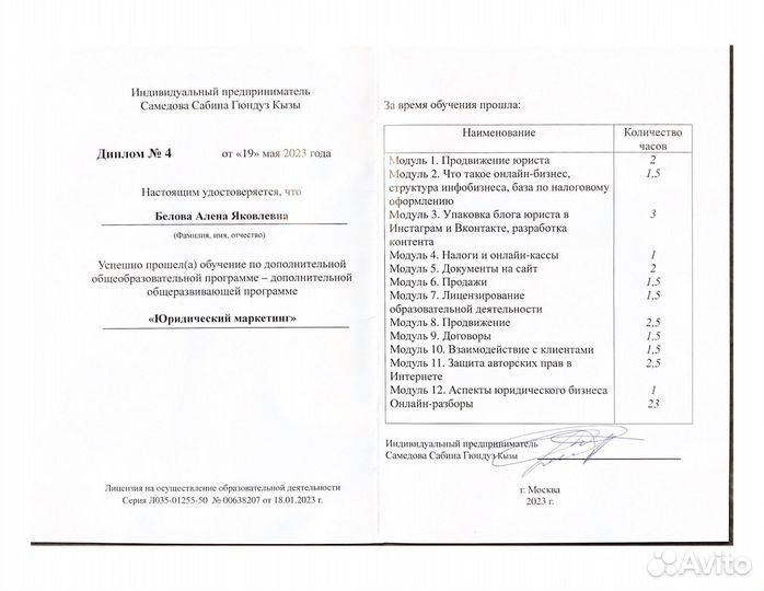 Юрист / Бесплатная консультация