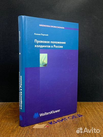 Правовое положение холдингов в России