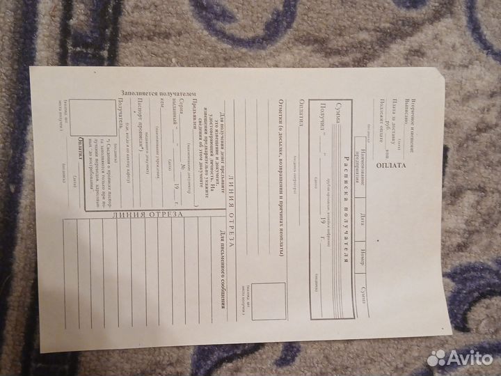 Пустой бланк о почтовом переводе СССР