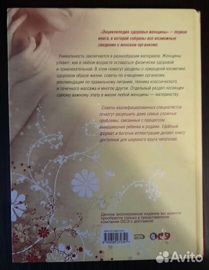 Энциклопедия здоровья женщины
