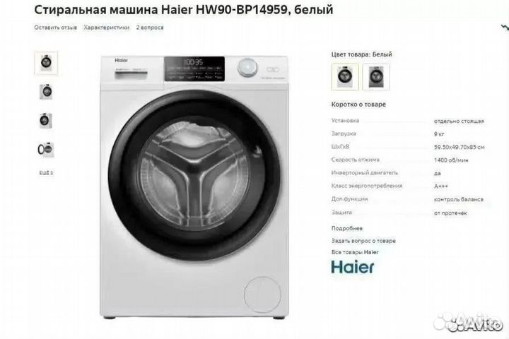 Стиральная машина HW90-BP14959 Новая