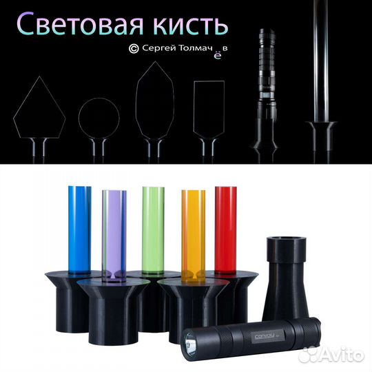 Световая кисть для фотографов