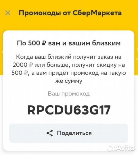 Промокод сбермаркет