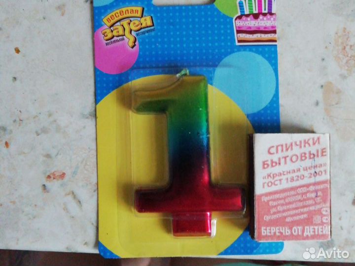 Единичка для торта Весёлая затея