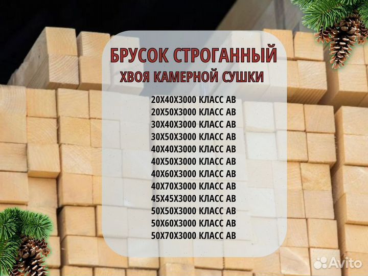 Брус строганный 95х95х6000 класс ав