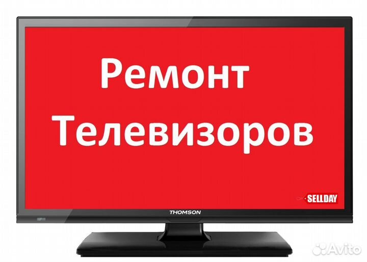 Ремонт телевизоров. Выезд на дом. Из Елабуги