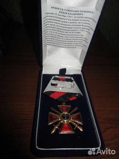 Копия Орден св. Владимира. Металл, отличная копия