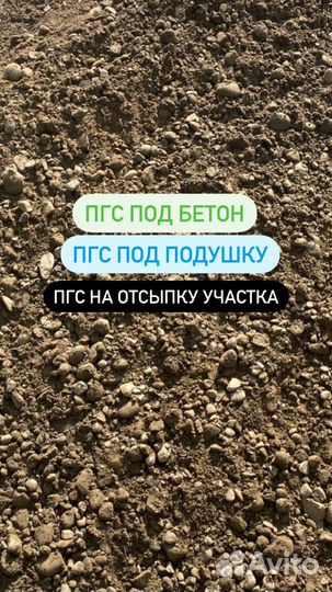Пгс песок отсев щебень