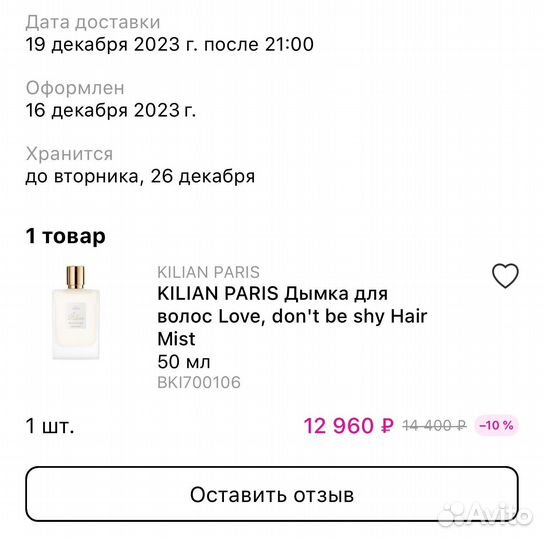 Kilian love don t be shy hair mist дымка для волос