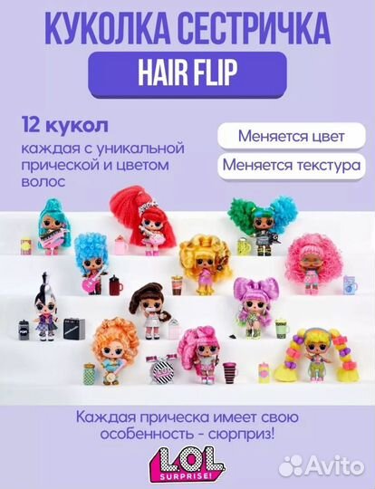Куклы лол lol L.O.L. remix hair новые пакетом
