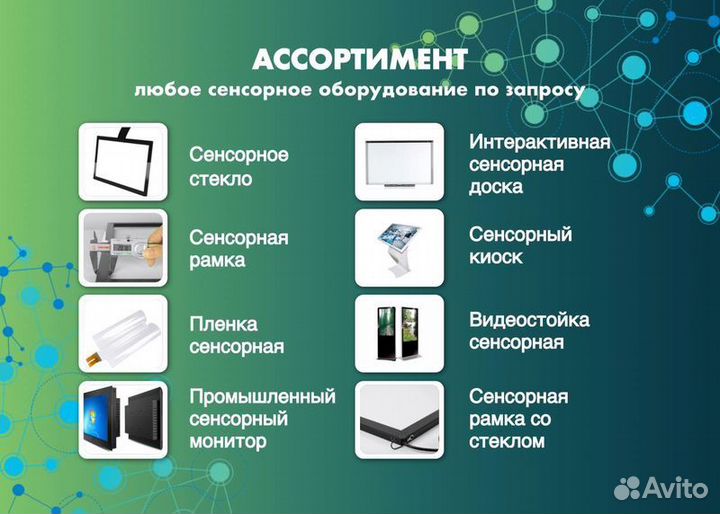 Сенсорное стекло 19